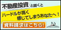 こんな時代だから【JRDマンション経営】