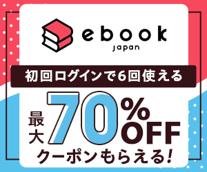 日本最大級のマンガ(電子書籍)販売サイト【eBookJapan】