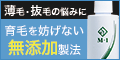 完全無添加　世界初　分子ピーリングの発毛・育毛剤ミスト「M-1」