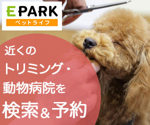 動物病院・トリミングサロン【EPARKペットライフ】