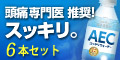 日本頭痛学会　認定頭痛専門医 が推奨する「AECスッキリウォーター」お試しセット