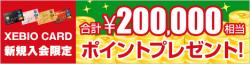 ゼビオやヴィクトリアで最もポイントが貯まる【ゼビオカード・ヴィクトリアカード】