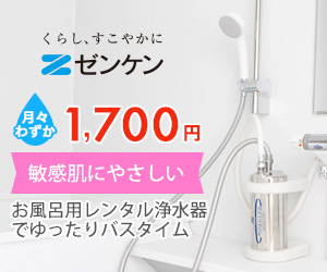 高性能浄水器をお手軽に。お風呂用レンタル浄水器【アクアセンチュリーレインボー】