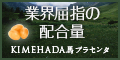 ★特典付き★化粧品メーカーが本気で作った馬プラセンタ【KIMEHADA化粧品】