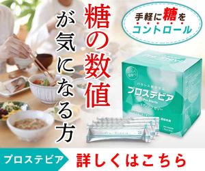 健康診断が気になる方。健康バランスをサポートするゼリー食品【プロステビア】