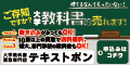 教科書買取専門店による教科書買取サービス【テキストポン】