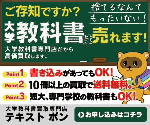 教科書買取専門店による教科書買取サービス【テキストポン】