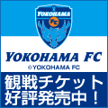 『キングカズ』こと三浦知良選手が所属するJリーグチーム【横浜FC】