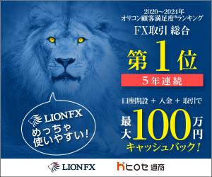 ヒロセ【FX新規口座開設】