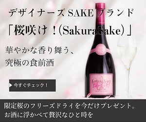 5つ星を越える6つ星のお酒のセレクトショップ【Six Star Sake Brands】