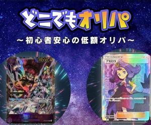 24時間どこでもひけるオンラインガチャ【どこでもオリパ】