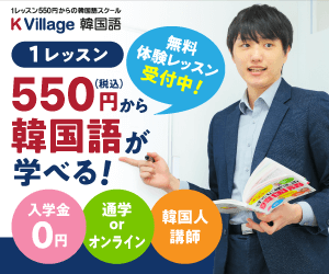 東証プライム上場グループが運営する「日本最大級」の韓国語教室【株式会社 K Village Toky