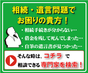 日本法規情報　相続サポート