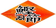 鰹節・ふりかけ・出汁　専門の削り節メーカー　鰹節のカネイ株式会社