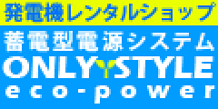 発電機はもう古い?お祭り・イベントでの電源確保は【エコパワー】レンタルで解決!