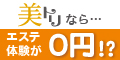 大人の女性のモニターお試しサイト【美トリ】