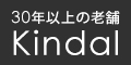 ブランド古着の宅配買取【カインドオル[Kindal]】