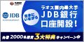 日本に居ながら口座開設OK!【ラオス銀行】口座開設