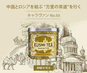 KUSMI_TEA