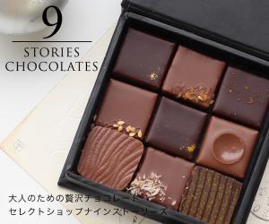 9 STORIES CHOCOLATES