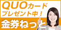 商品券をクレジットカードで購入!【金券ねっと】