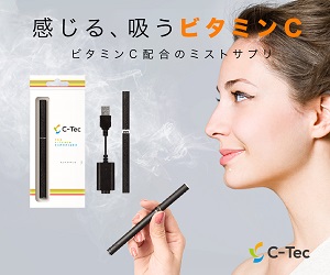 吸うビタミン入り ミストサプリ【C-tec】