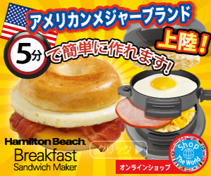 HamiltonBeach エッグマフィンメーカー　サンドイッチメーカー