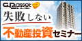 「男女共有」失敗相談事例に学ぶ【マンション投資セミナー】