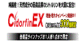 シドルフィンEX