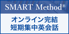 【レアジョブ英会話】オンライン完結成果保証型英会話のスマートメソッドR