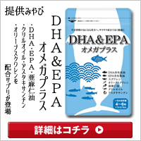 MIYABI -みやび- DHA&EPAオメガプラス