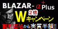 男性向けサプリメント【BLAZAR-α】