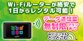 日本国内専用WiFiレンタルなら【WiFiレンタルどっとこむ】