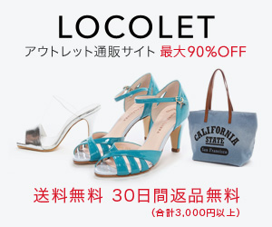 ロコンド 日本最大級の靴とファッションの通販サイト