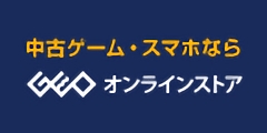 欲しい商品がきっと見つかる!ゲオ公式通販サイト【ゲオ・オンラインストア】