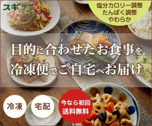 食事に制限がある方にもお召し上がりいただけるミールデリバリーサービス【スギサポdeli】