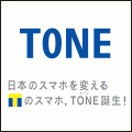 TSUTAYAのスマホTONE