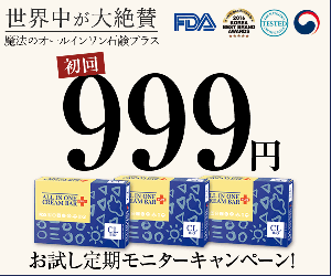 あらゆる肌悩みの救世主【魔法のオールインワン石鹸】初回999円お試しモニター(定期購入)