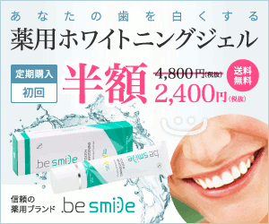 あなたの歯を白くする薬用歯磨きジェル【ビースマイルTW】