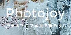 モテるプロフ写真を撮ろう!マッチングアプリ専門プロフ撮影サービスPhotojoy