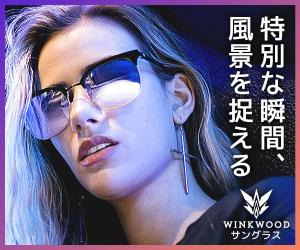 オーストラリア発の人気サングラスショップ 【Winkwood】