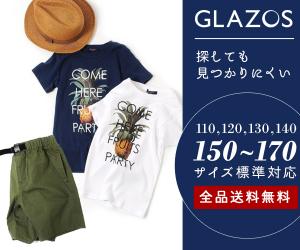 100～170cmの男の子のための子供服ファッションサイト【GLAZOS】
