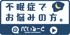 夜ぐっすり眠りたい!不眠症気味の方向けモニター【ぺいるーと】