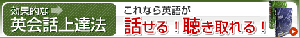  『これなら英語が話せる!聴き取れる!』30日間英語脳育成プログラム