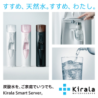 新ウォーターサーバ―ブランド「Kirala(キララ)」