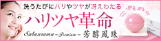 保湿に特化した洗顔石鹸【さぼんさま】にプレミアムラインが登場しました