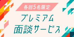 年間1,000名以上を内定実績。キャリアパーク就職エージェント【キャリアパーク】