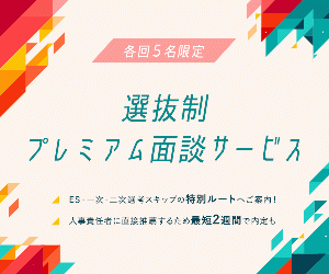 年間1,000名以上を内定実績。キャリアパーク就職エージェント【キャリアパーク】