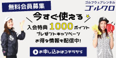 日本初!レディース専門ゴルフウェアレンタルサイト ゴルクロ