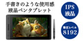 HUION(フイオン)液晶タブレット ペンタブレット